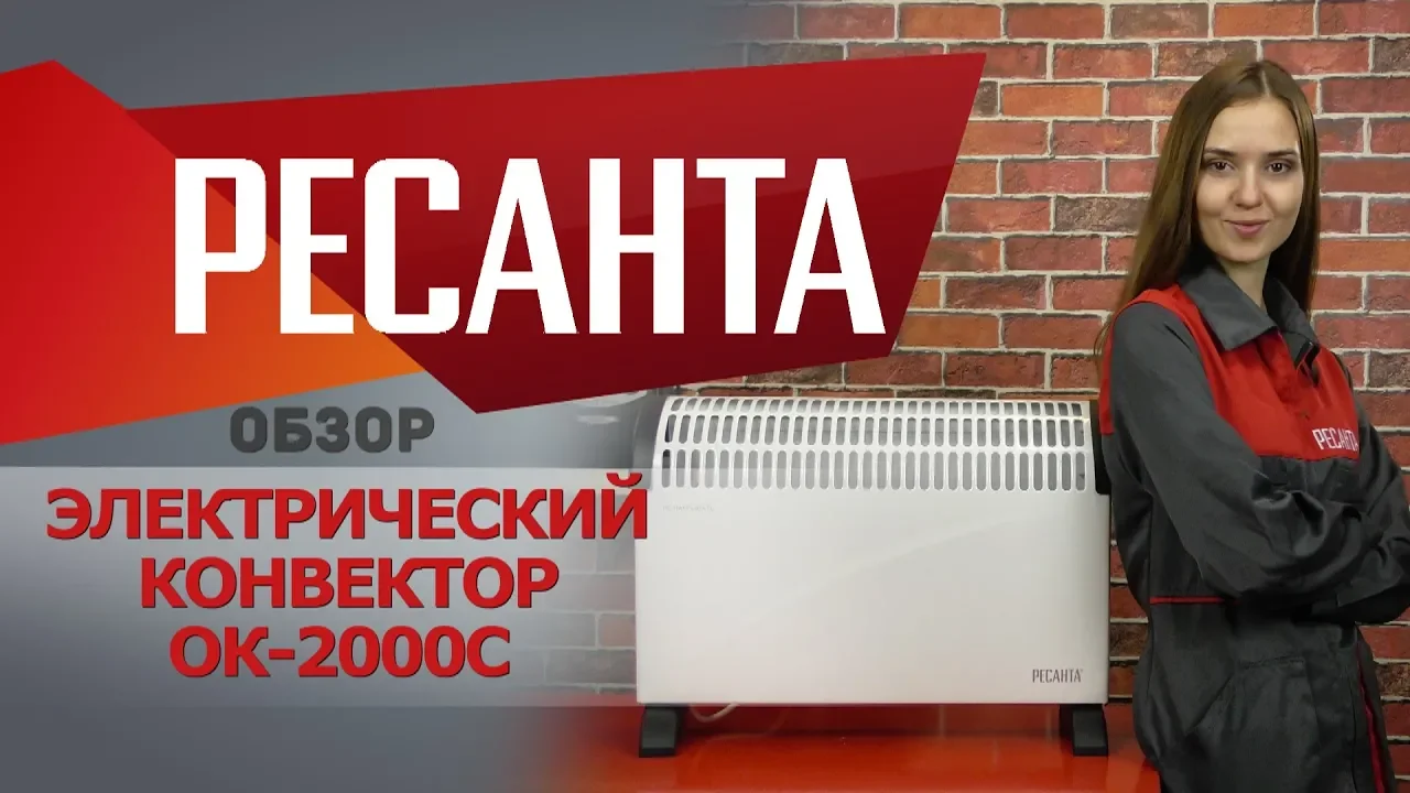 Обзор электрического конвектора РЕСАНТА ОК-2000С