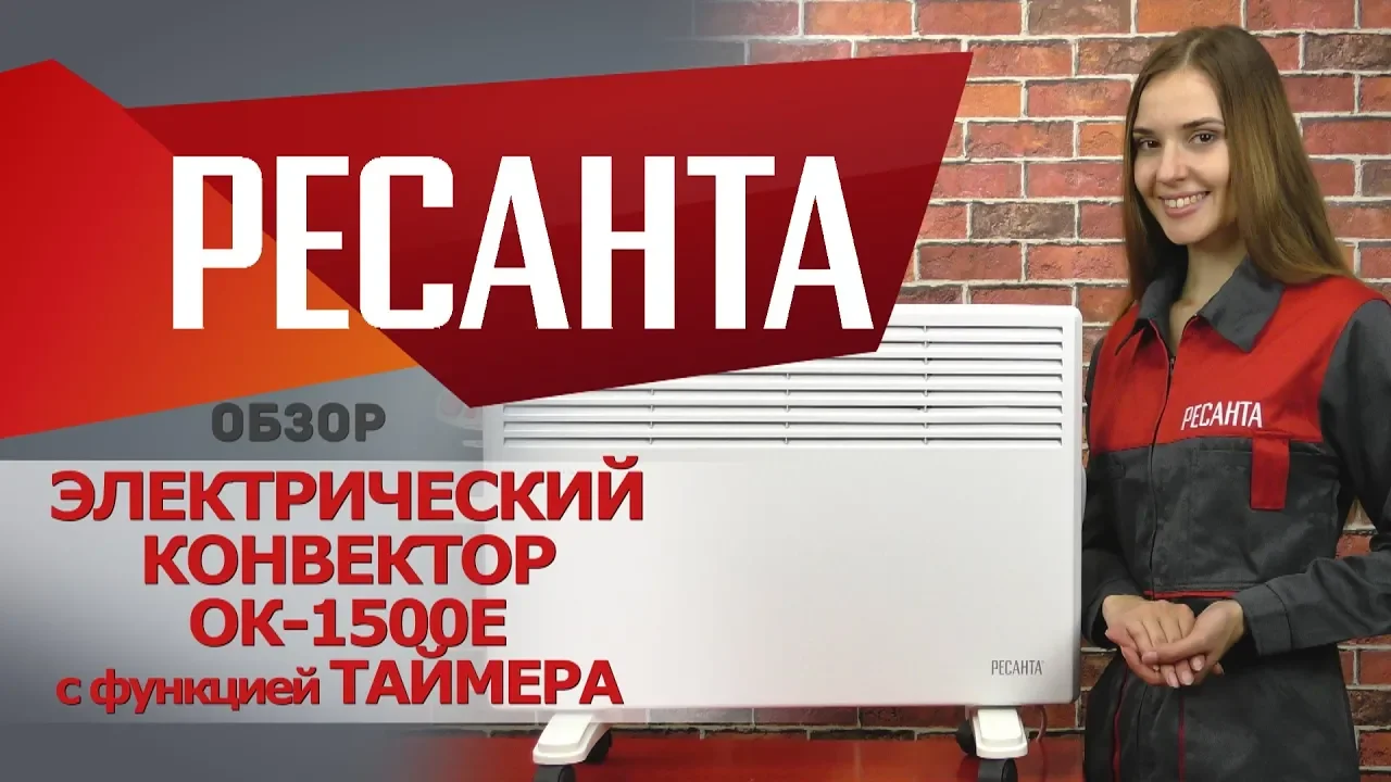 Обзор электрического конвектора РЕСАНТА ОК-1500Е