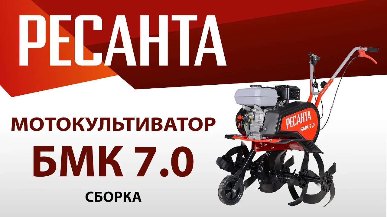 Мотокультиватор БМК-7,0 Ресанта